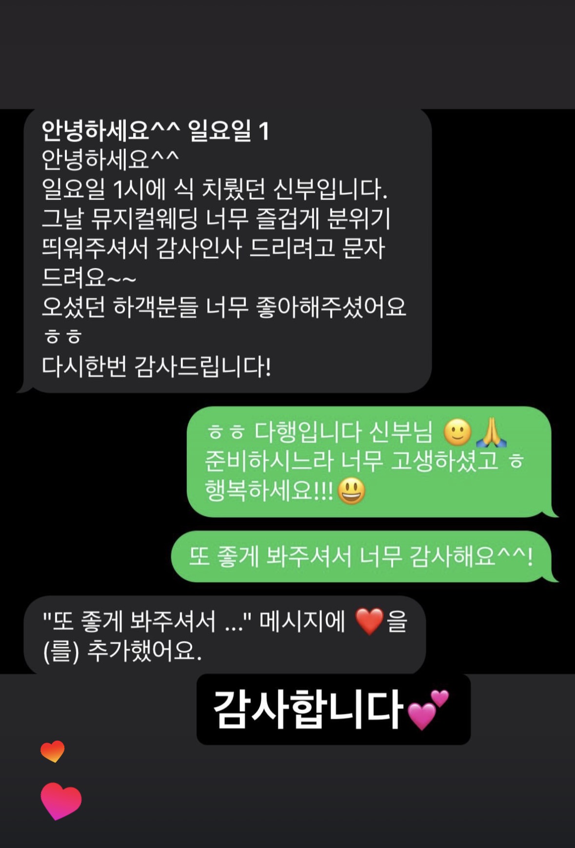 신랑신부 후기 11