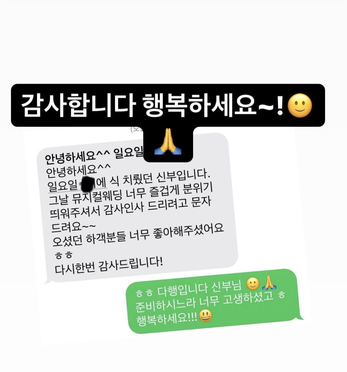 신랑신부 후기 12