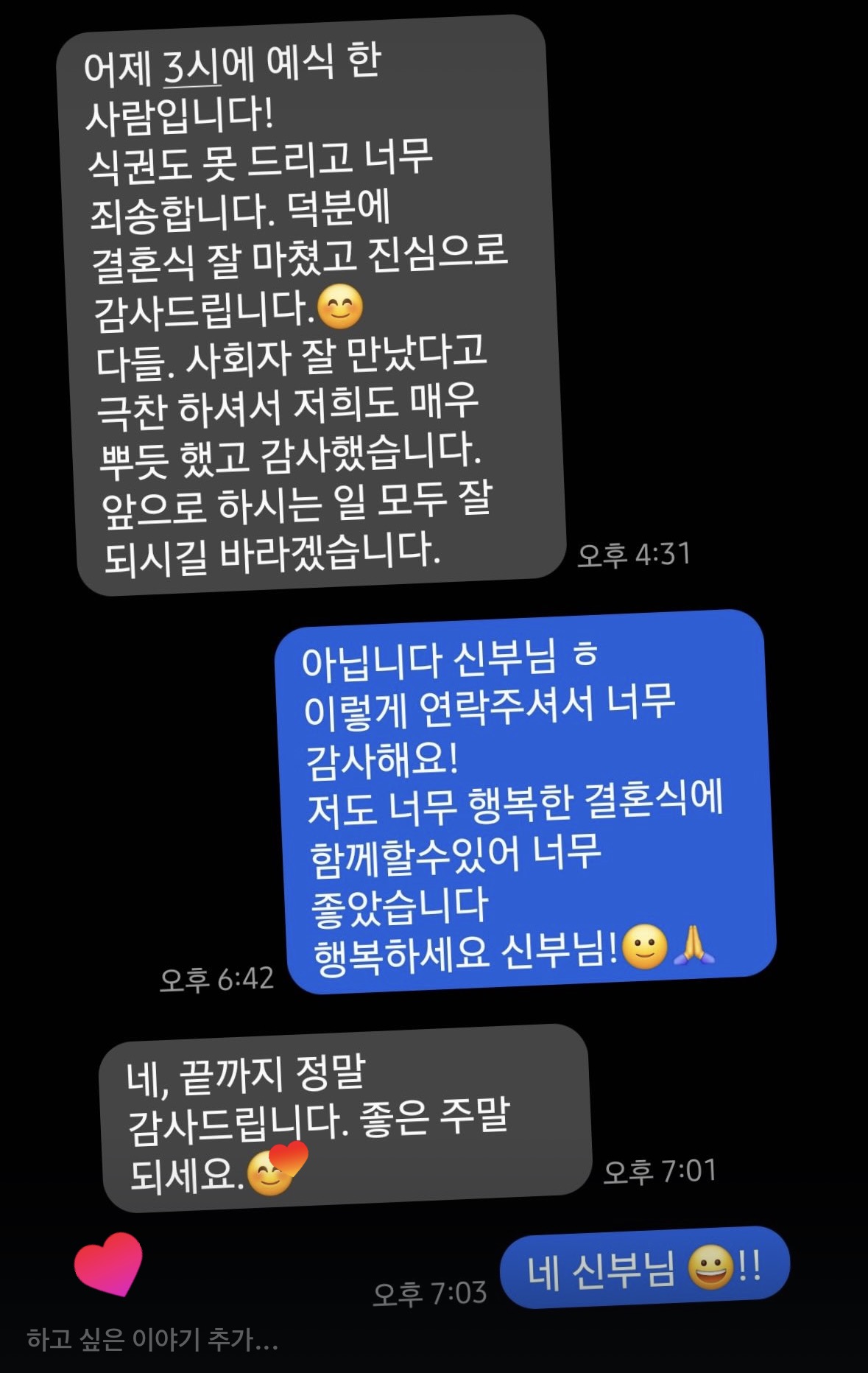 신랑신부 후기 21