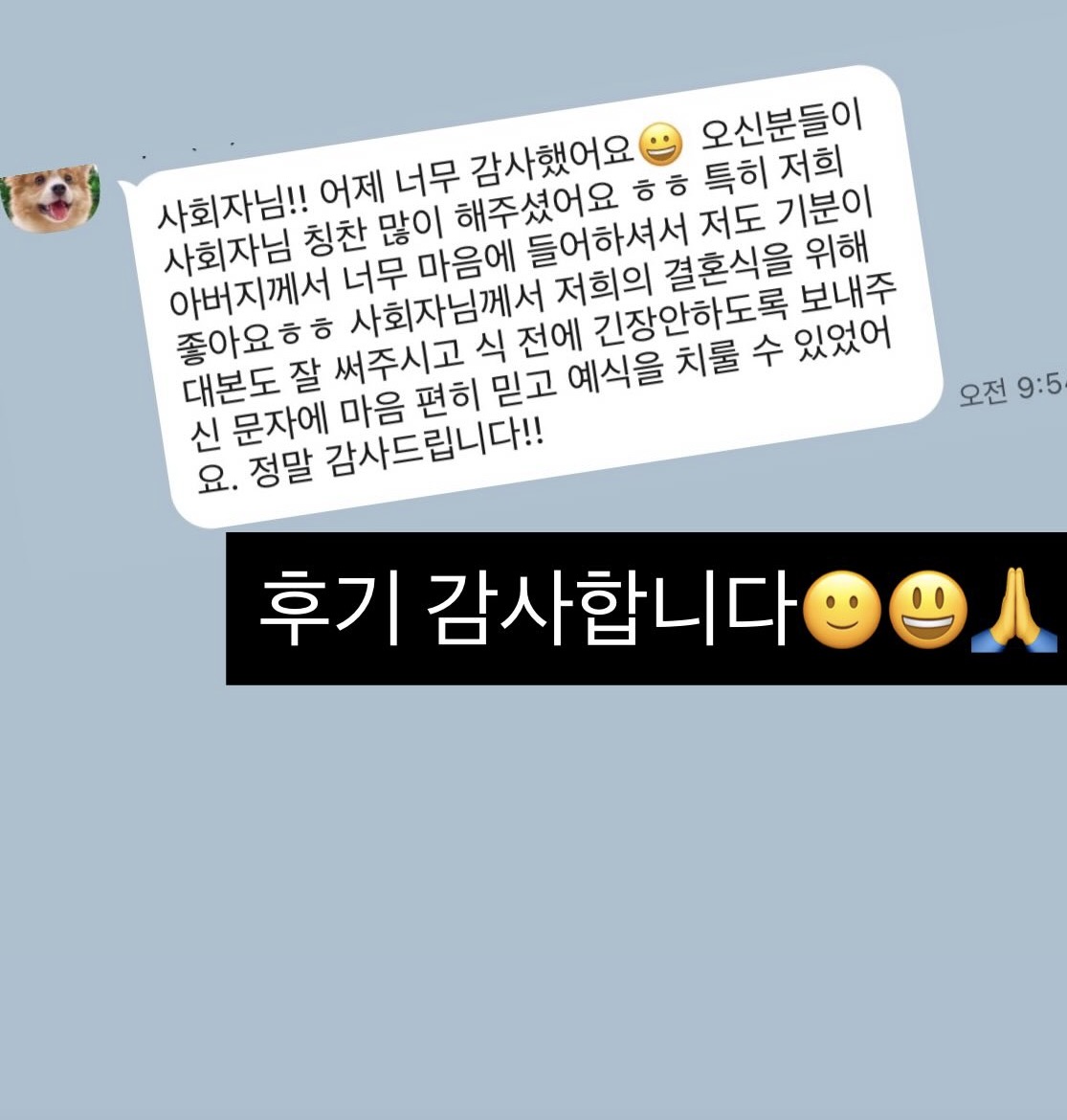 신랑신부 후기 23