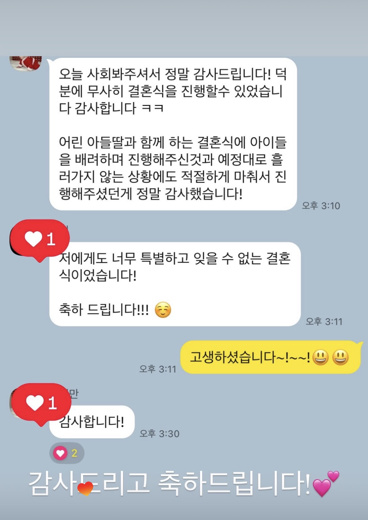 신랑신부 후기 41