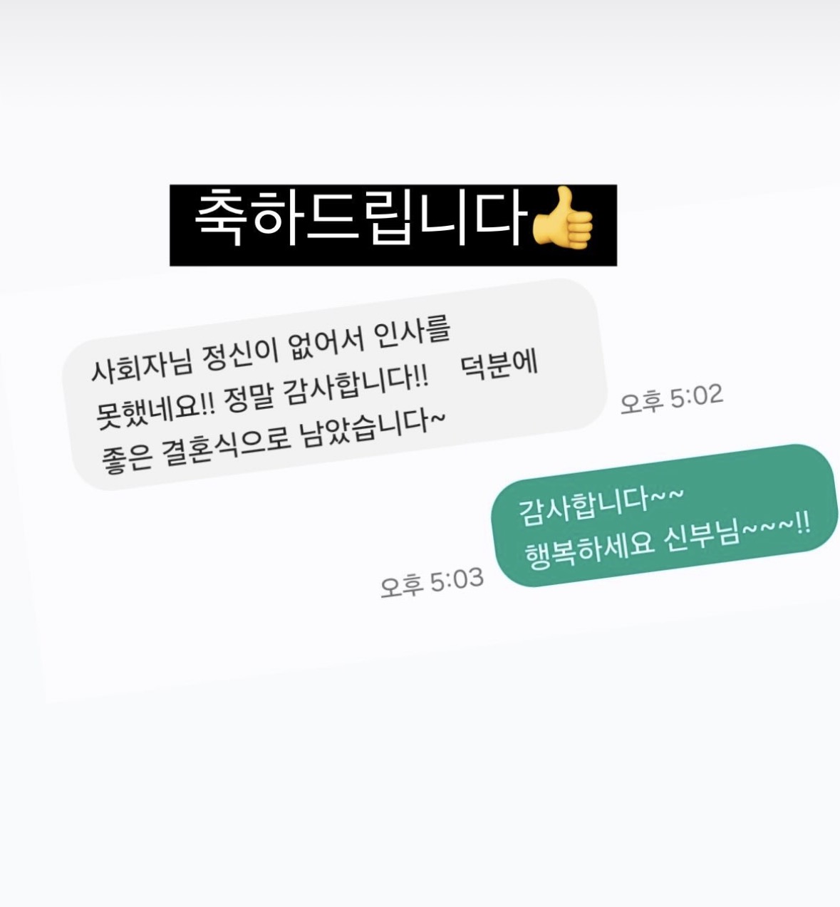 신랑신부 후기 43