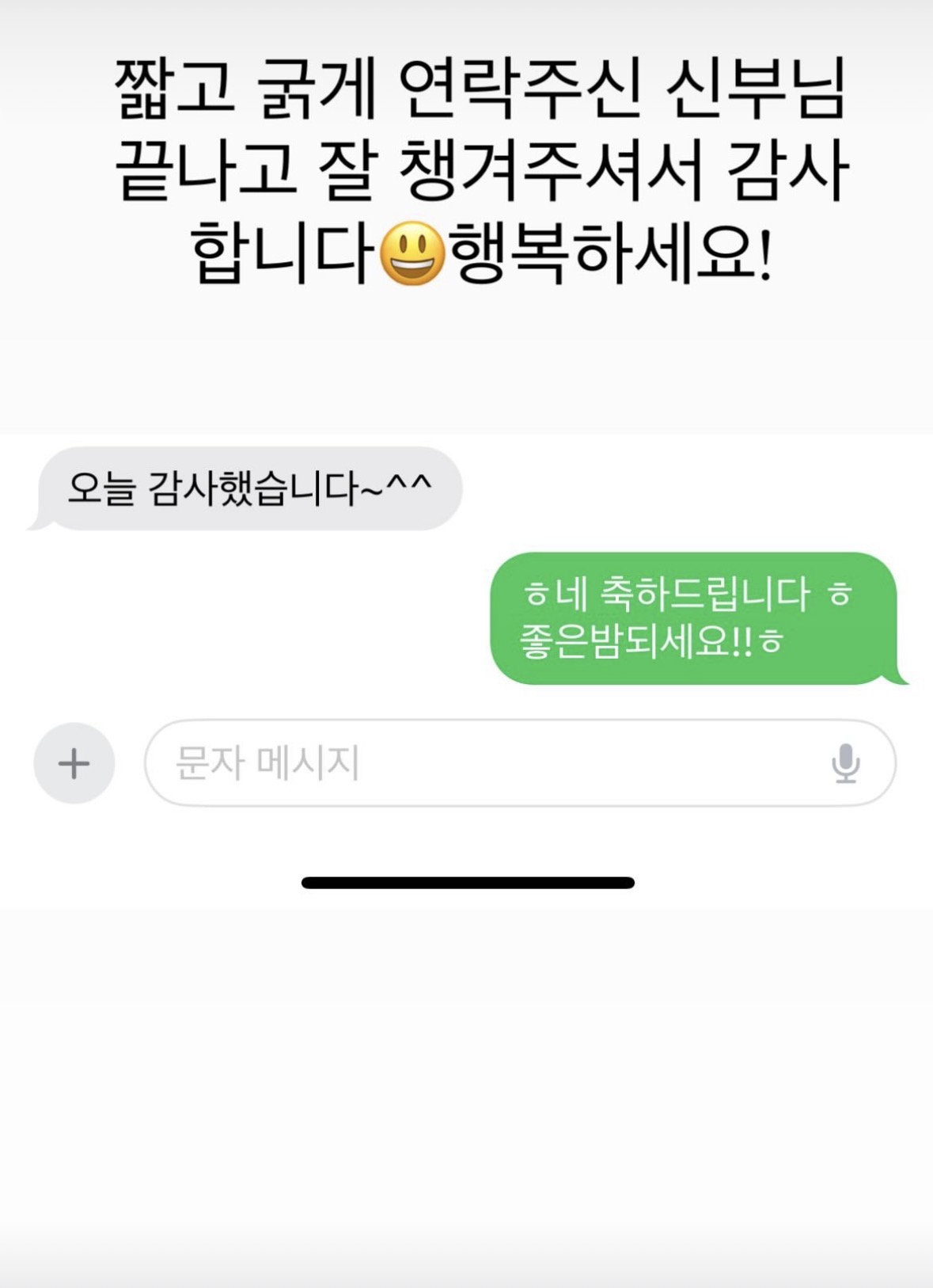 신랑신부 후기 47